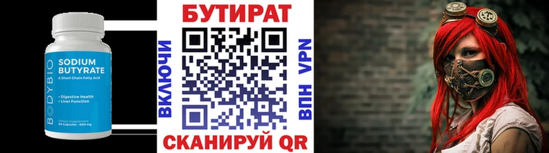 Бутират буратино  Дзержинский 
